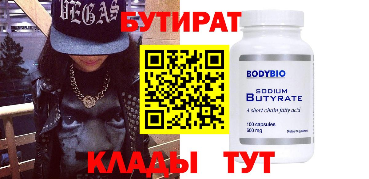 БУТИРАТ GHB Анжеро-Судженск