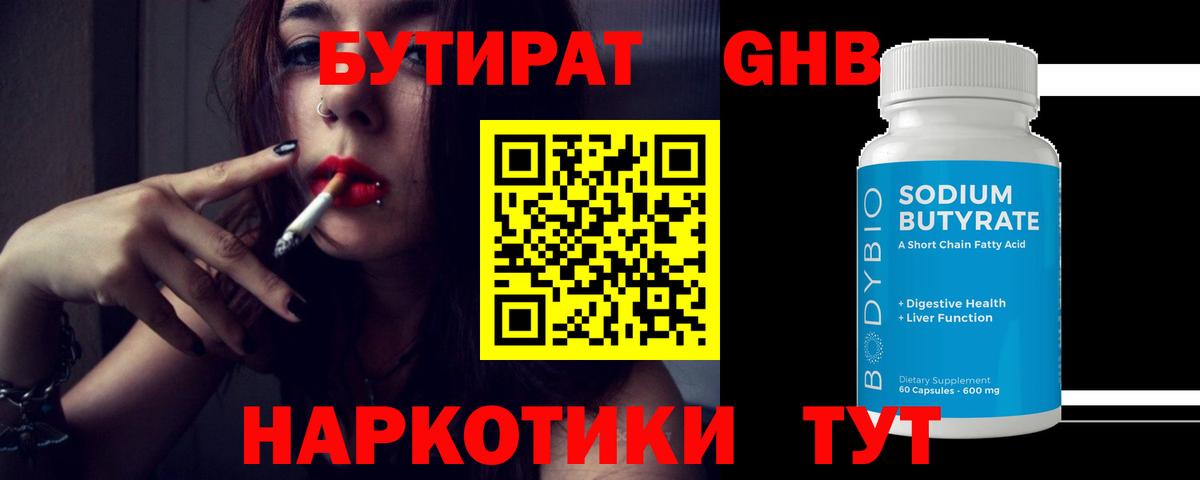 Бутират оксибутират  Вход с VPN  Анжеро-Судженск 