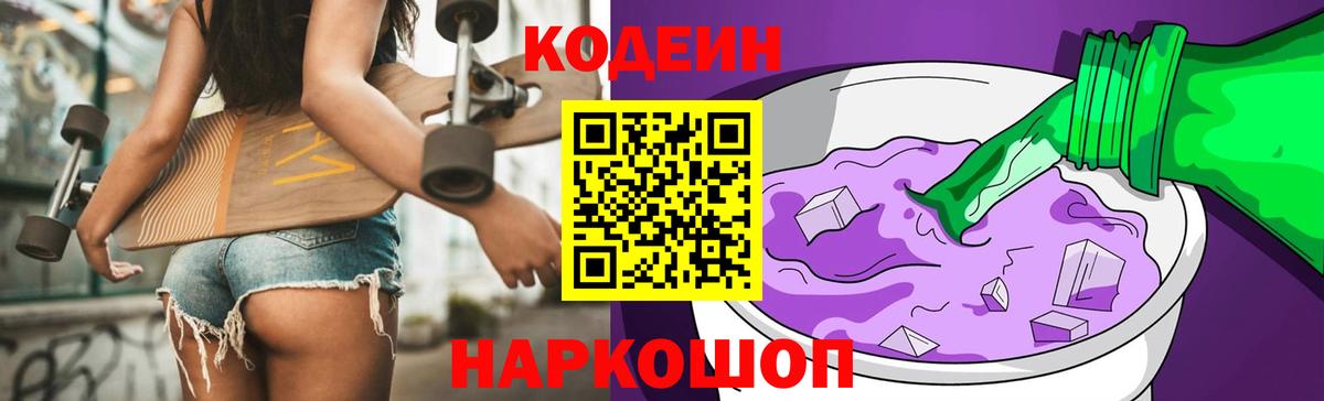 Codein напиток Lean (лин)  Вход с VPN  Анжеро-Судженск  Кодеиновый сироп Lean напиток Lean (лин) 